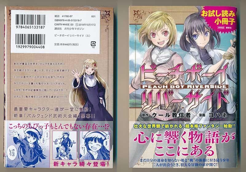 ☆特典14種類付き [ヨハネ,クール教信者] ピーチボーイリバーサイド1-5巻