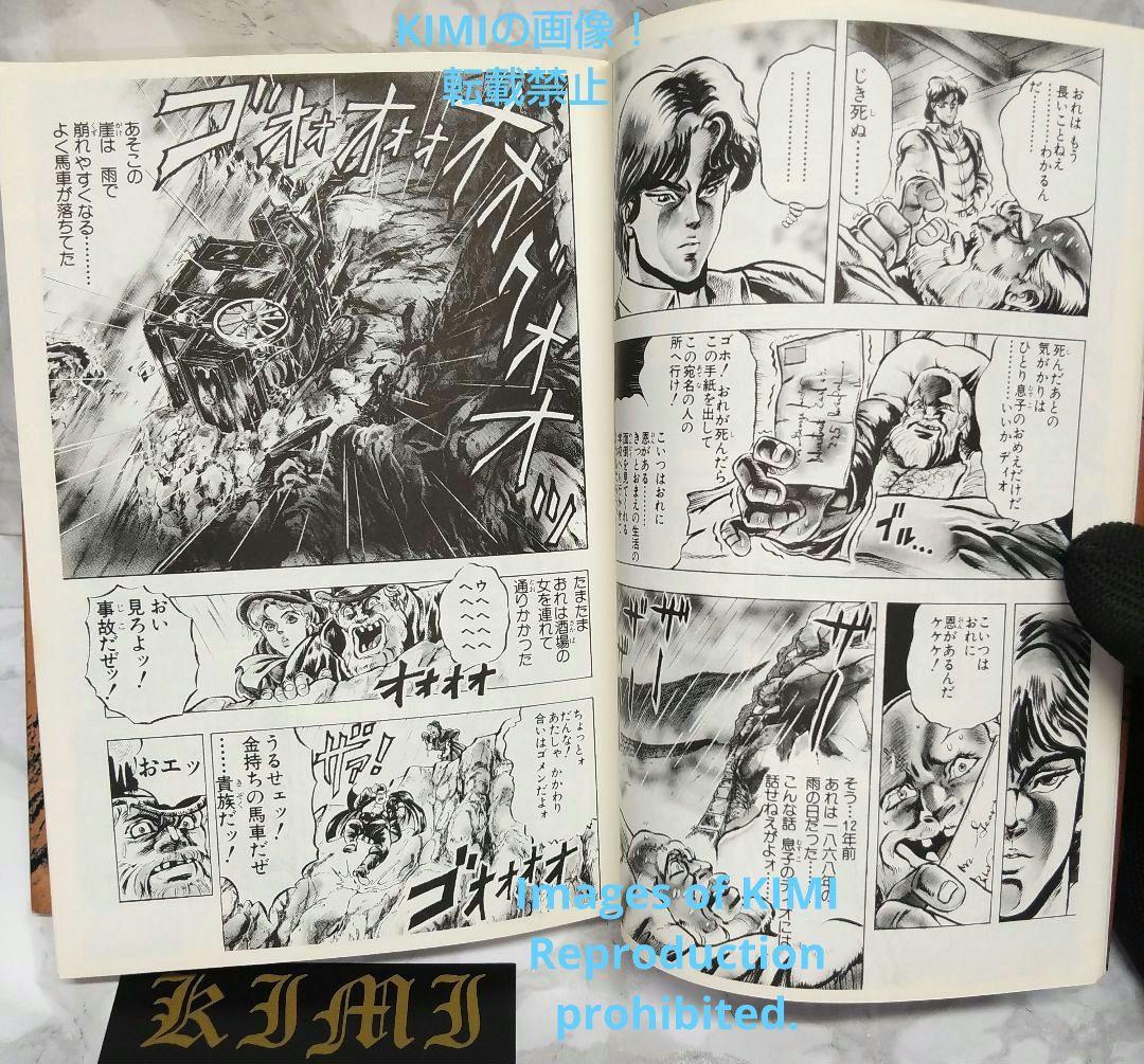 初版 ジョジョの奇妙な冒険 1 ファントムブラッド 1 集英社文庫(コミック版)