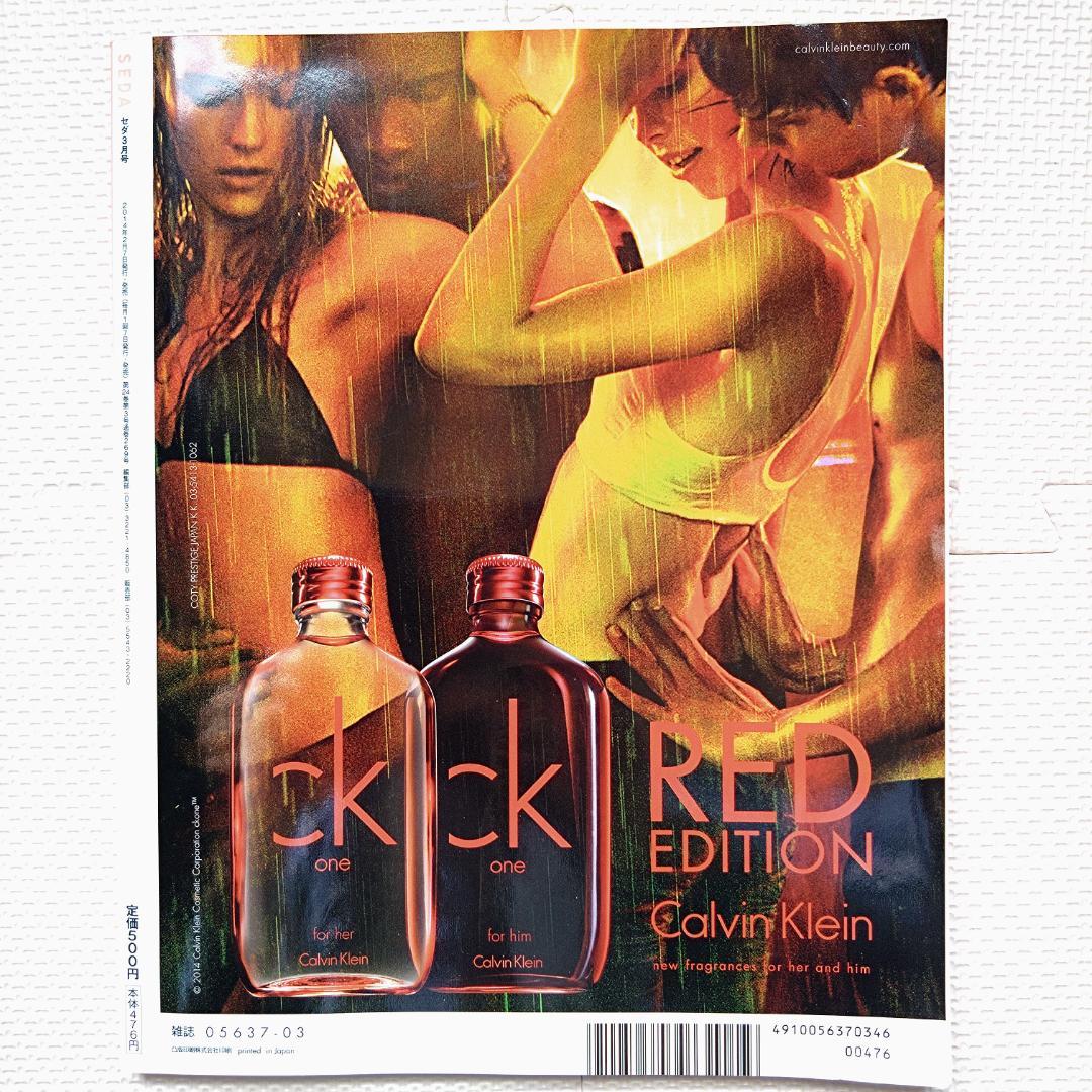 SEDA (セダ) 2014年 3月号