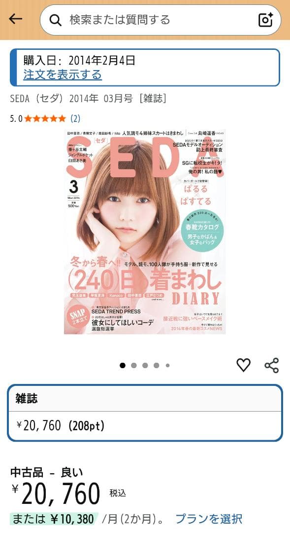 SEDA (セダ) 2014年 3月号