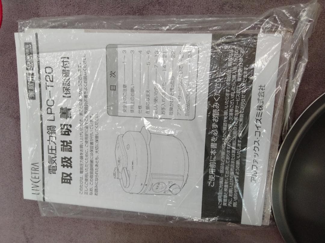 LIVCETRA LPC-T20 電気圧力鍋 3.3L