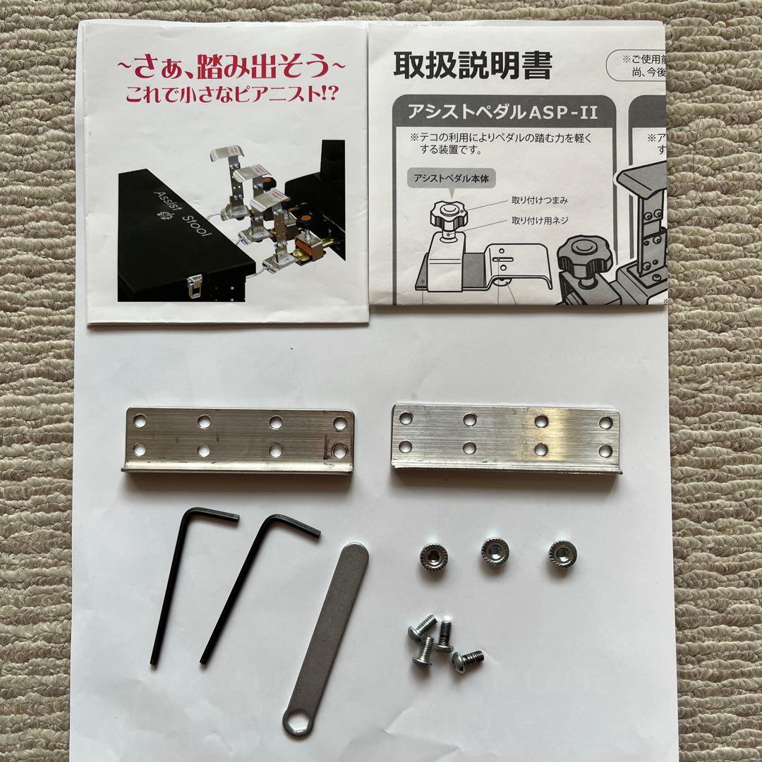 アシストペダル　アシストハイツール　2個セット
