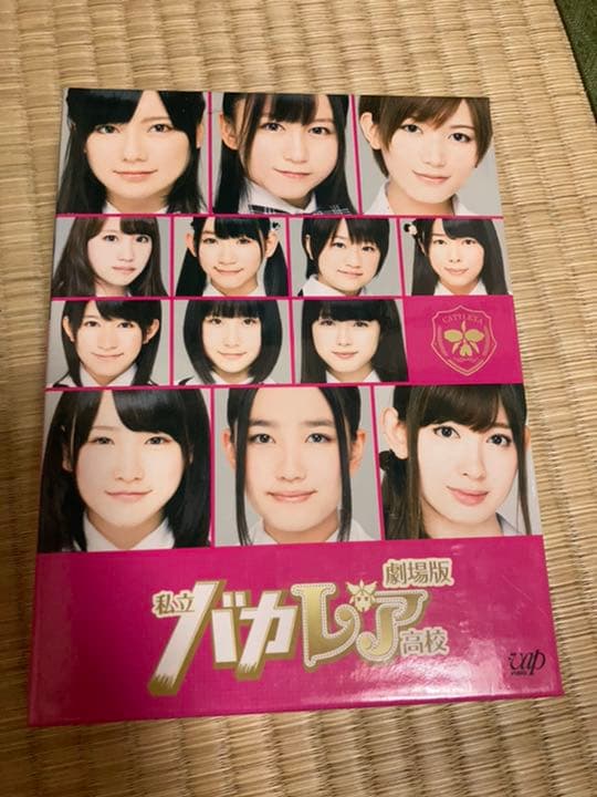 劇場版私立バカレア高校豪華版初回限定生産