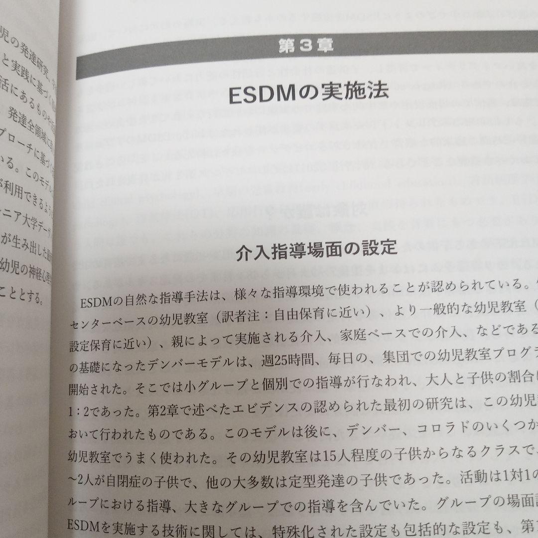 Early Start Denver Model 日本語版