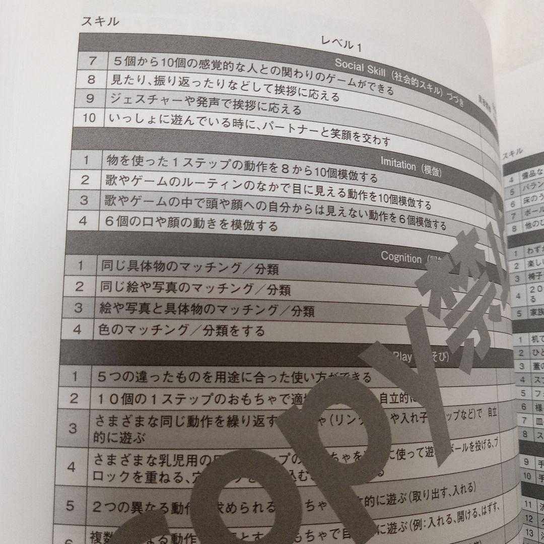 Early Start Denver Model 日本語版