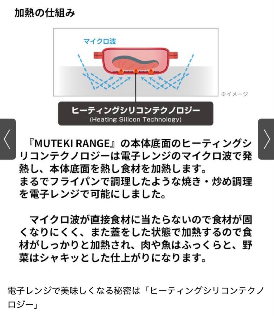 【新品未使用】ムテキレンジ　電子レンジ調理器