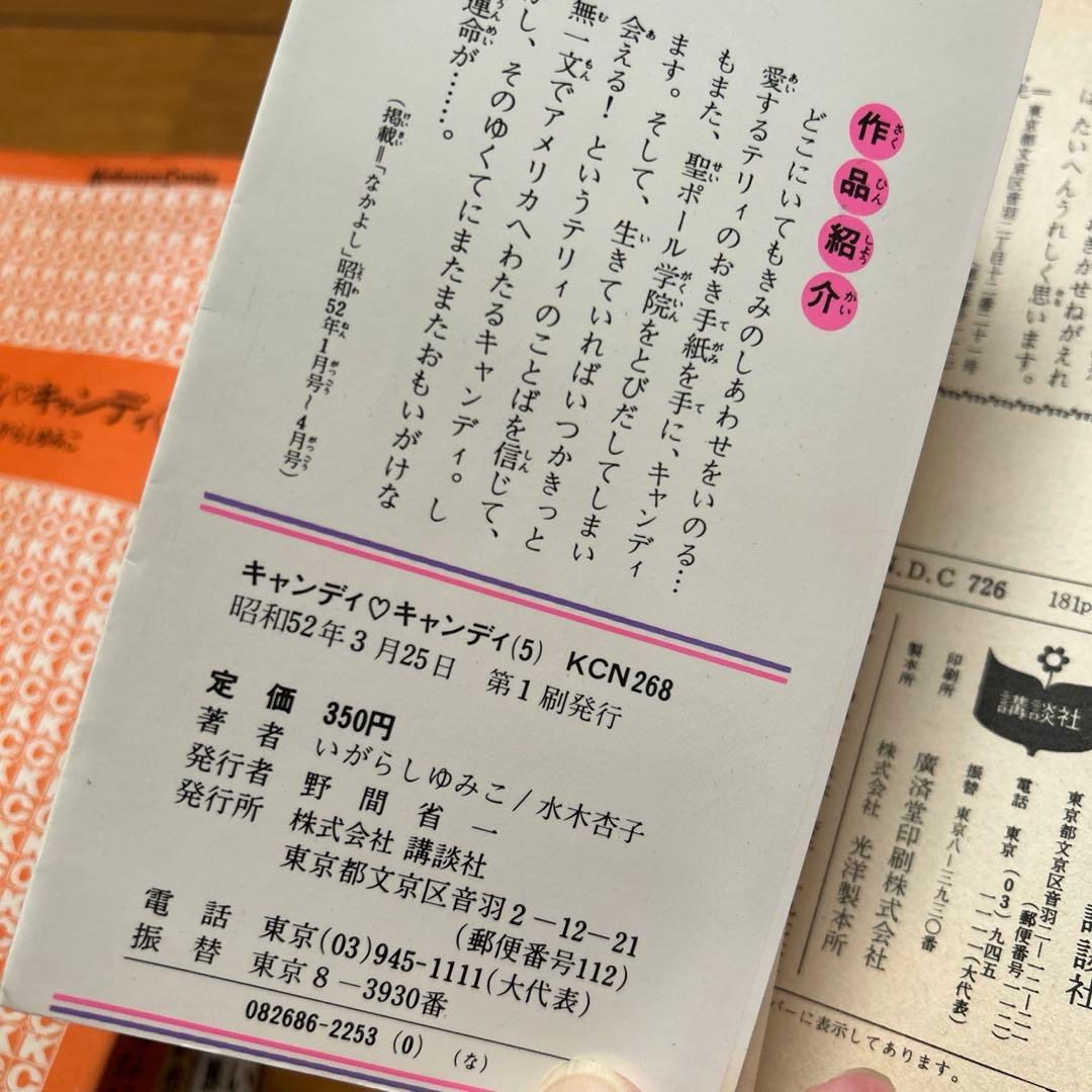 キャンディ・キャンディ6冊