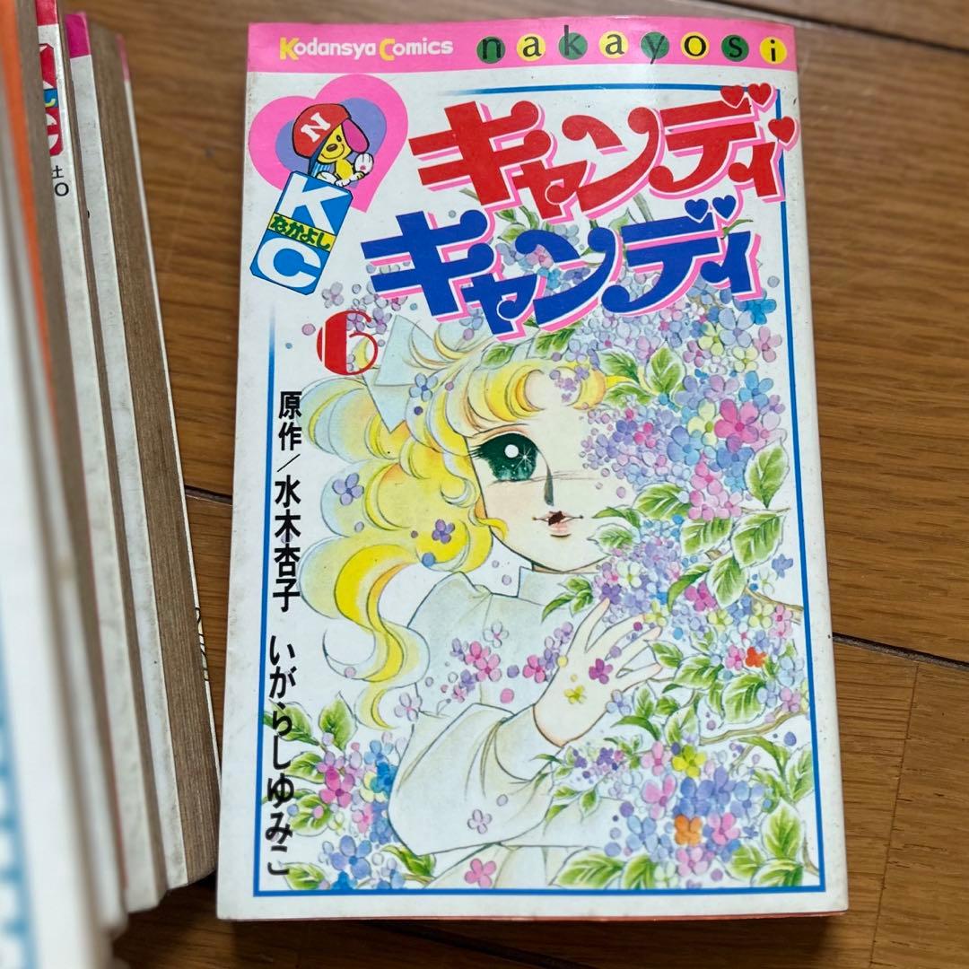 キャンディ・キャンディ6冊