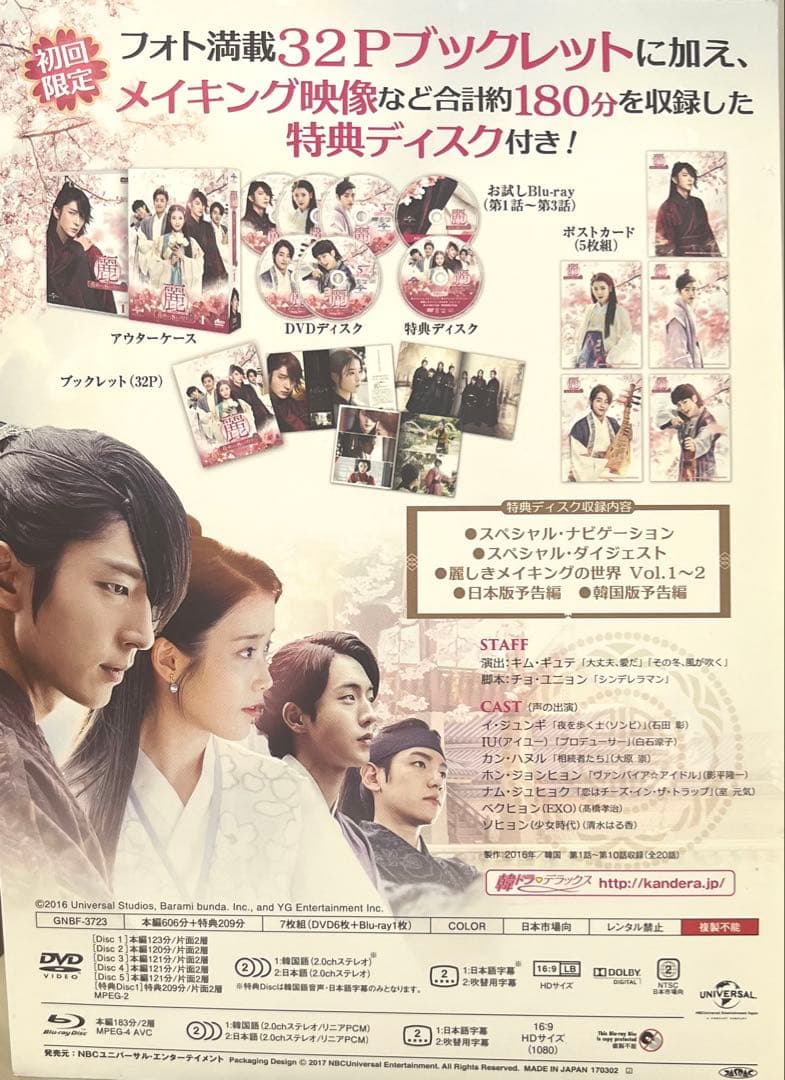 麗 〜花萌ゆる8人の皇子たち〜 DVD1+2セット