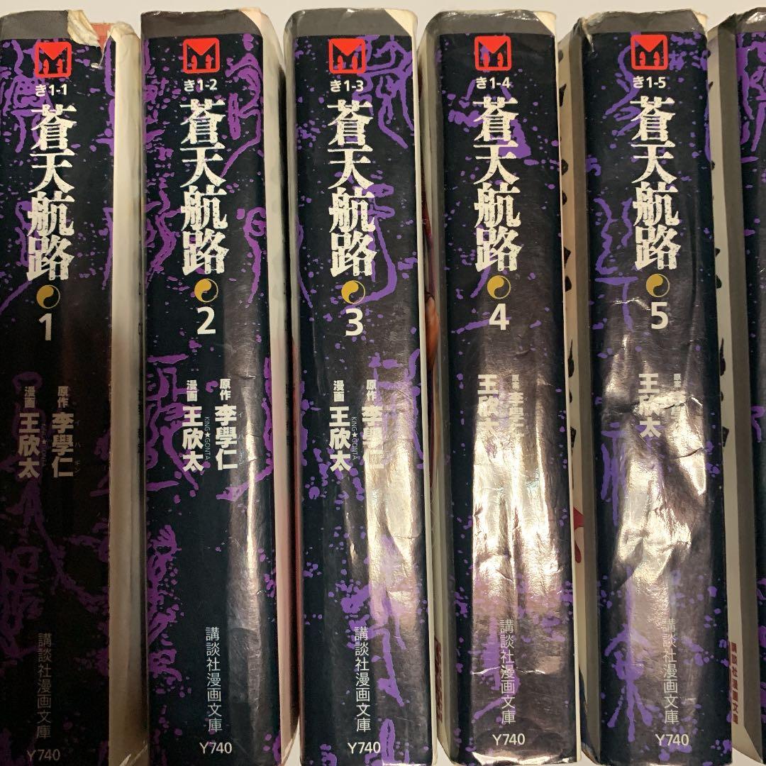 蒼天航路 1〜10