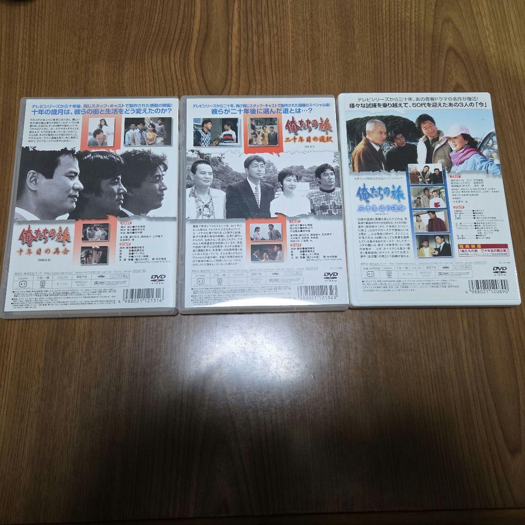 俺たちの旅　DVD 3巻セット