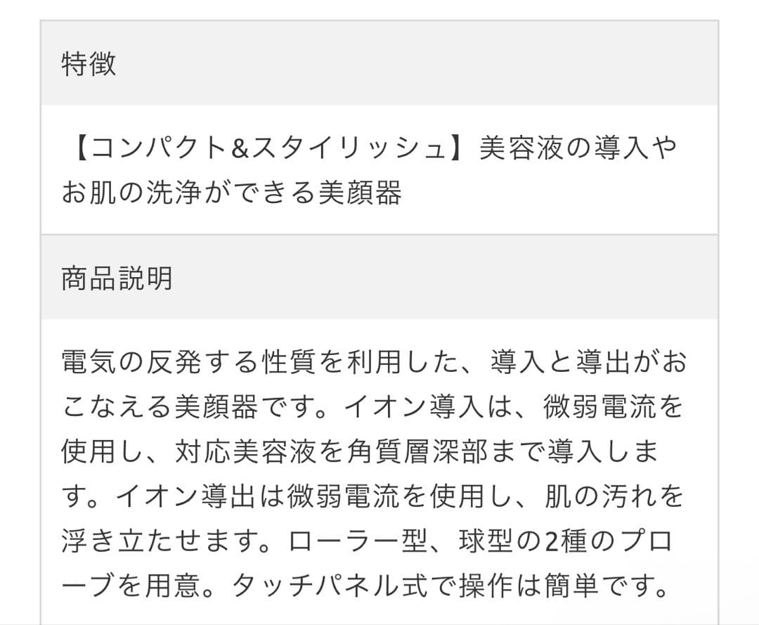 イオン導入美顔器 HD