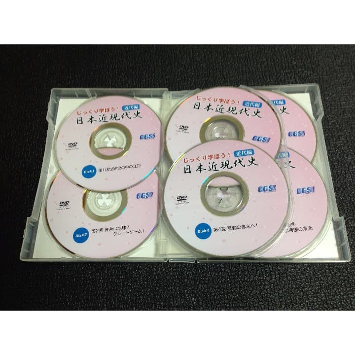 DVD「じっくり学ぼう！日本近現代史～近代編～ 」