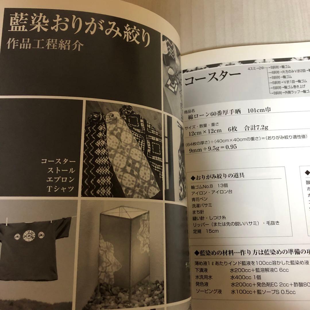 【送料込・希少品】藍染おりがみ絞り / 高橋 誠一郎 著