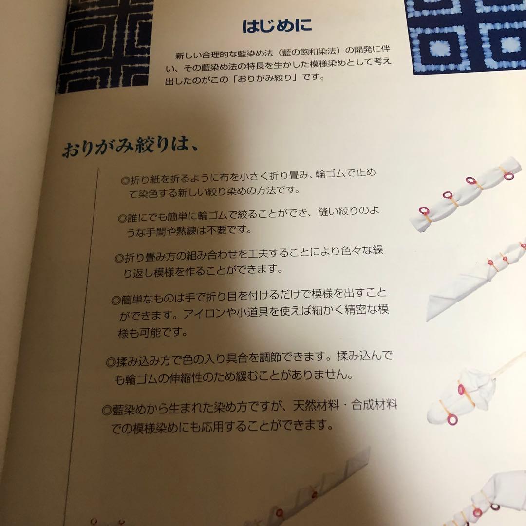 【送料込・希少品】藍染おりがみ絞り / 高橋 誠一郎 著