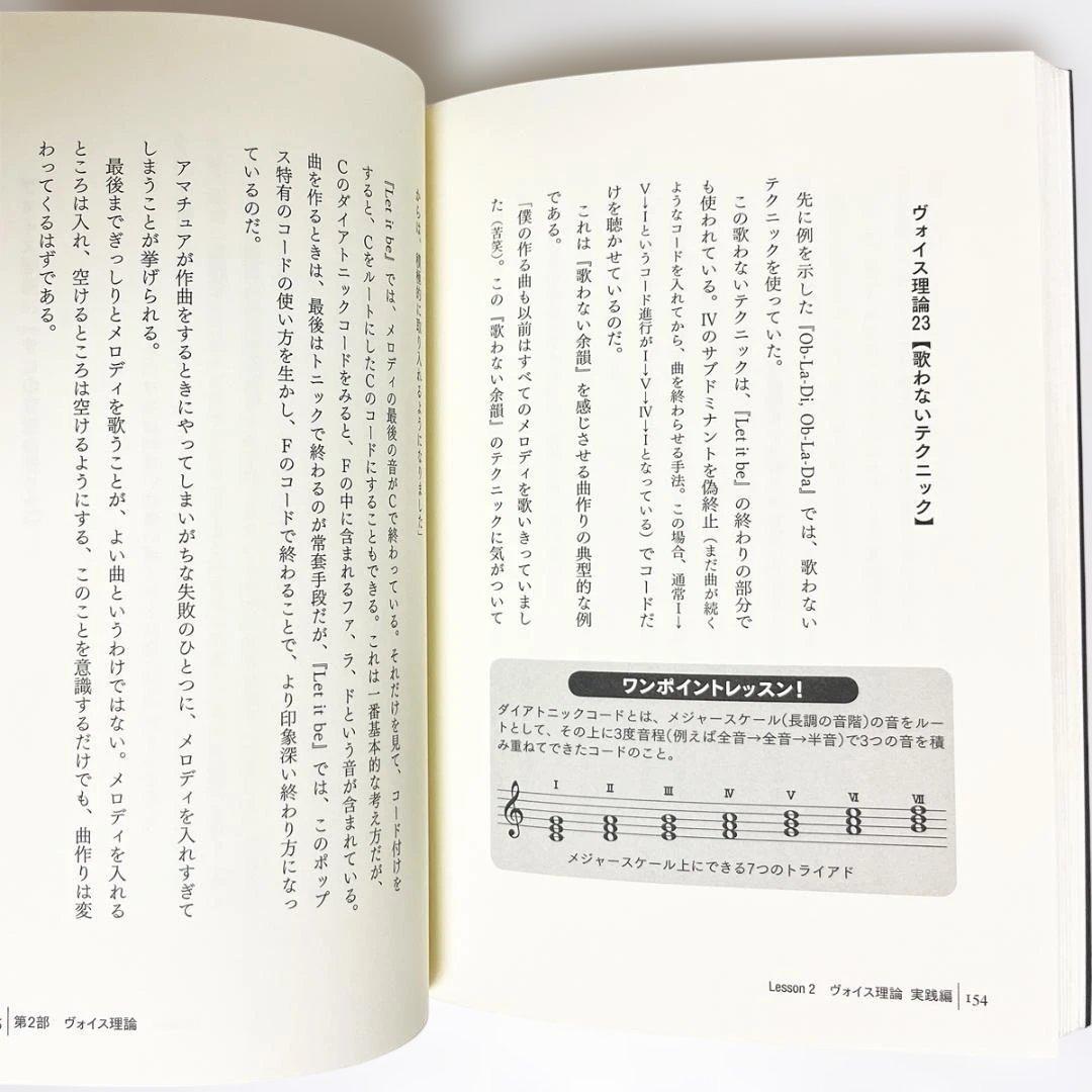 本【ヴォイス理論 30／301｜西尾芳彦：著】⭐︎新品