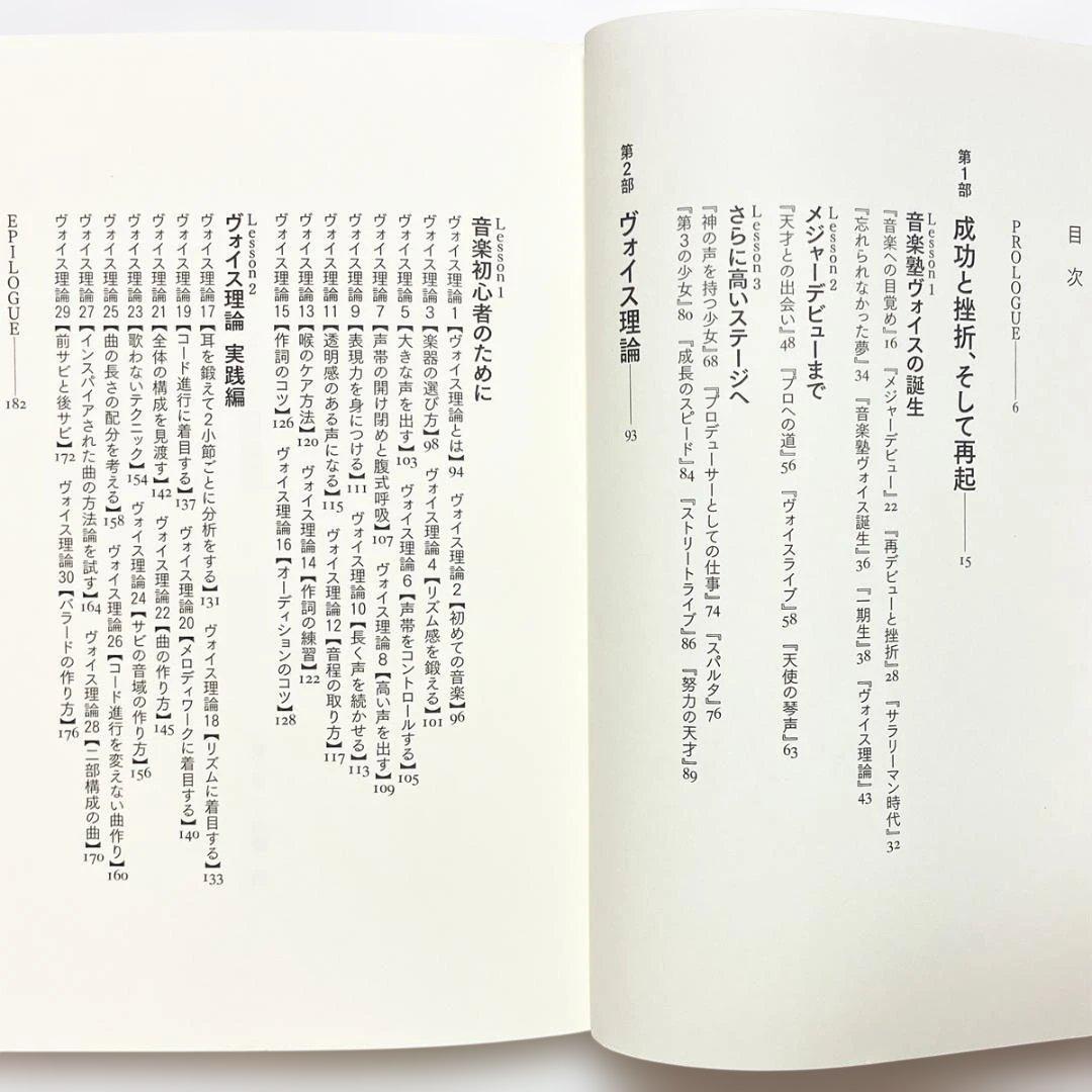 本【ヴォイス理論 30／301｜西尾芳彦：著】⭐︎新品