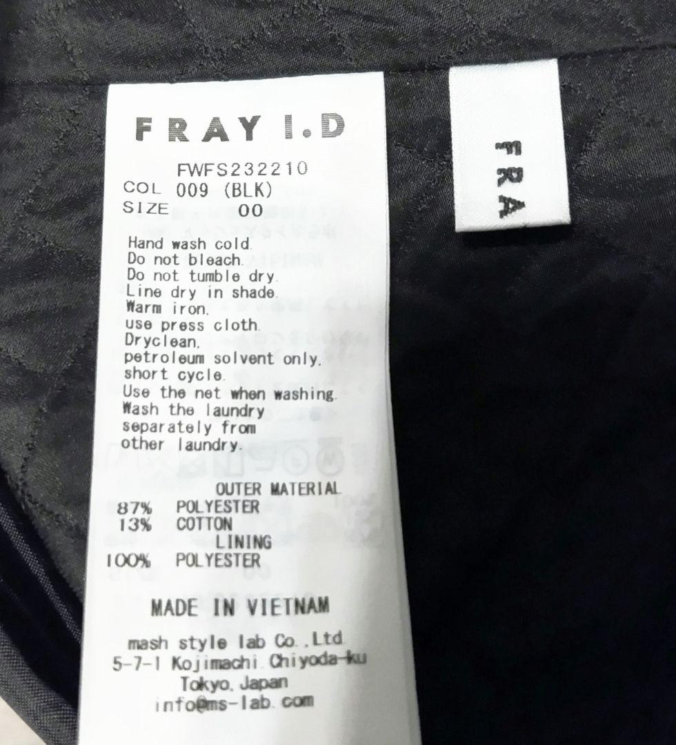 美品 FRAY I.D　キルティング フレアスカート 00サイズ 低身長様向け