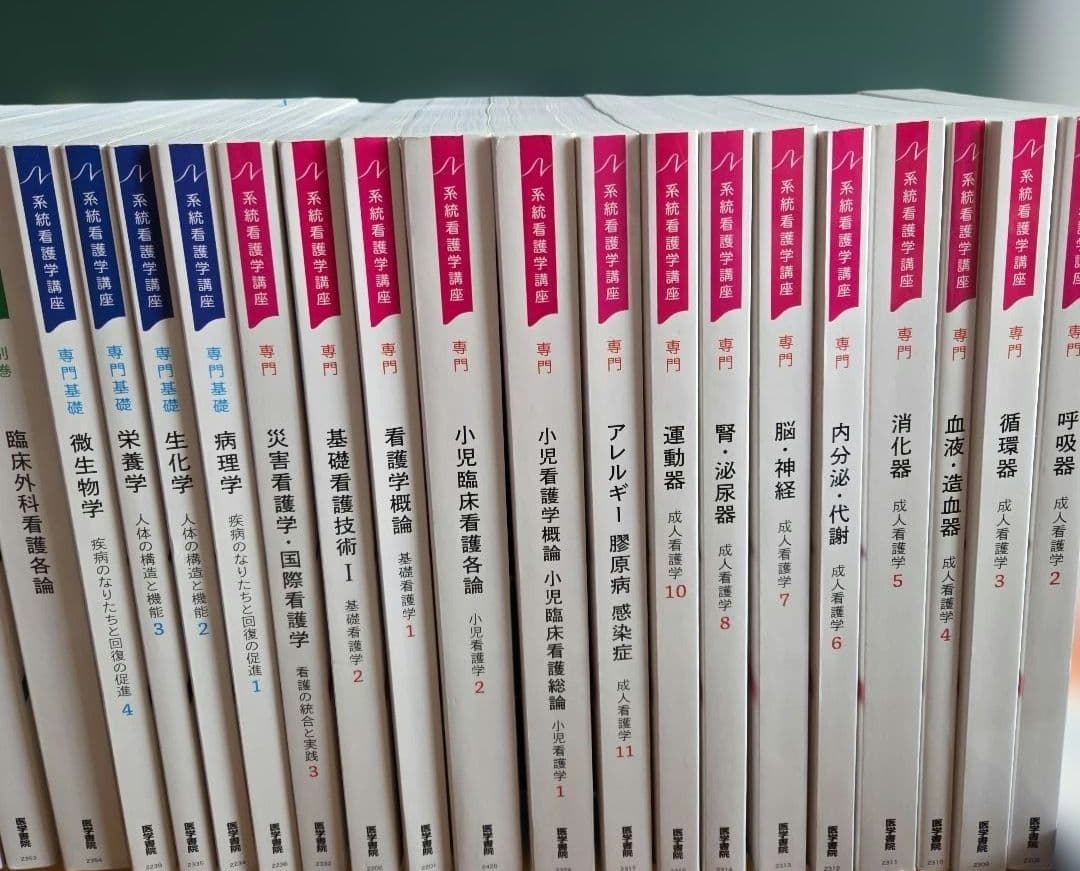 看護 教科書 医学書院 系統看護学講座　38冊