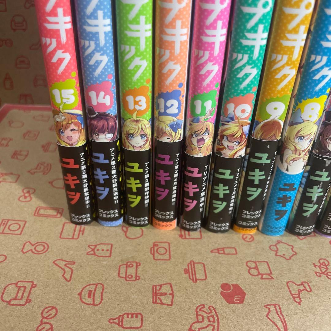 邪神ちゃんドロップキック 1〜15