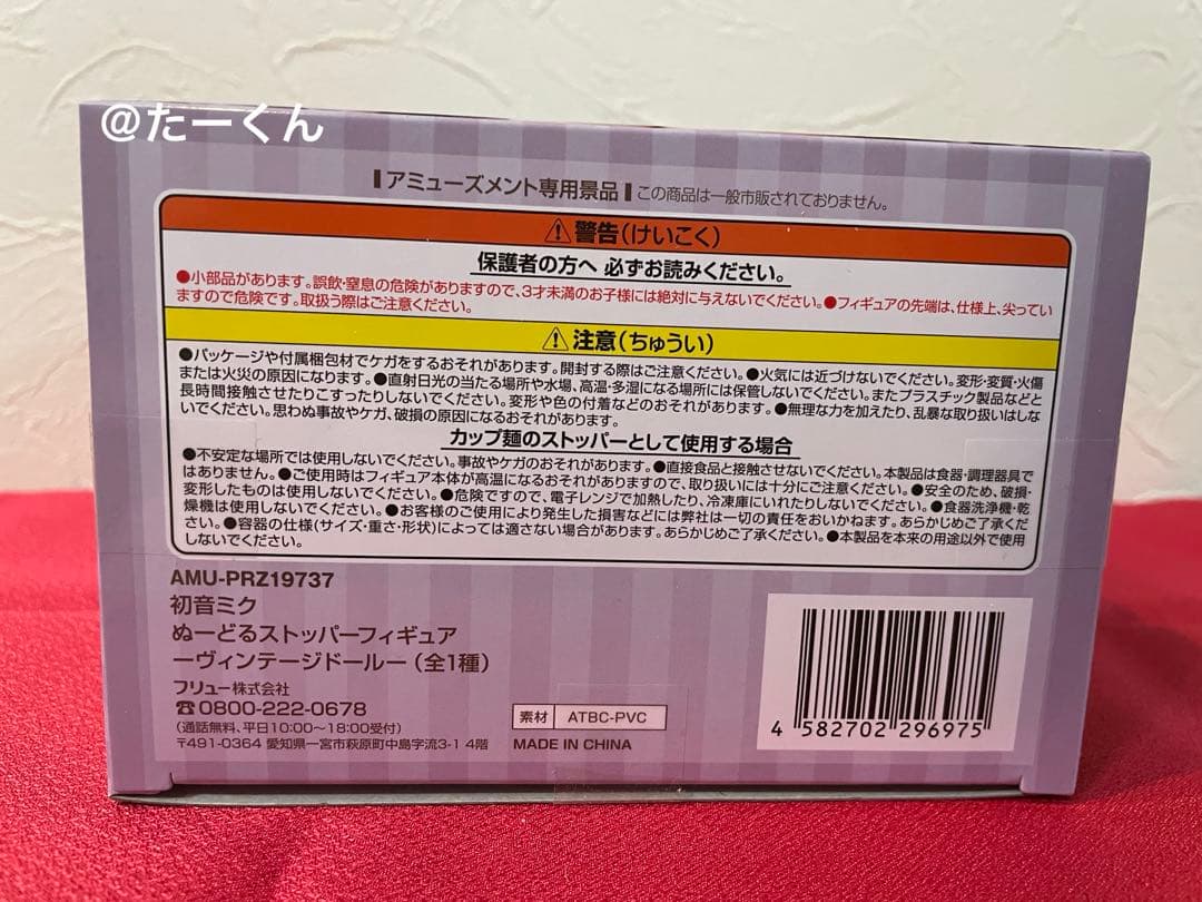 初音ミク ぬーどるストッパー　フィギュア ヴィンテージドール　ぬいぐるみ③