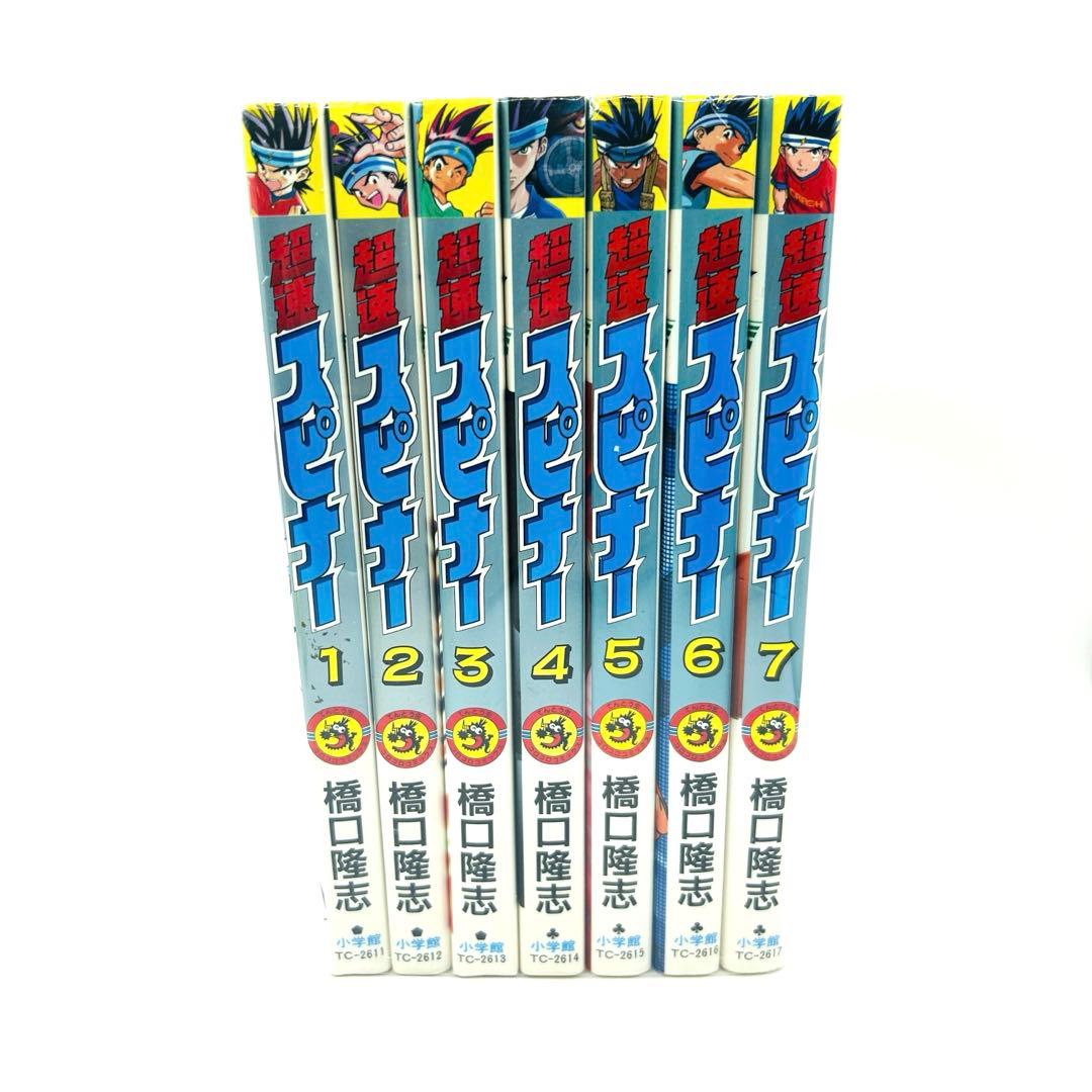 超速スピナー 全巻セット