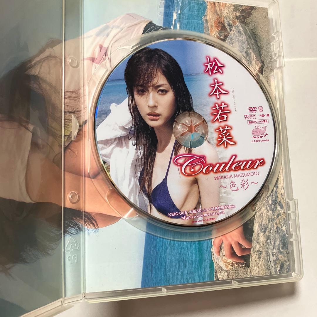 緋*色様 松本若菜 Couleur DVD