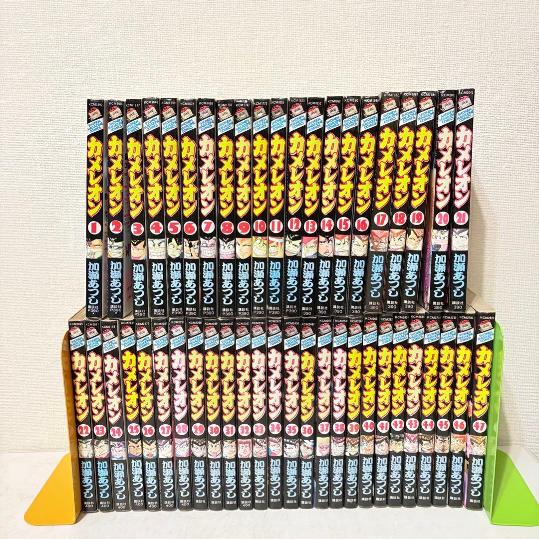 カメレオン　1-47巻　全巻セット