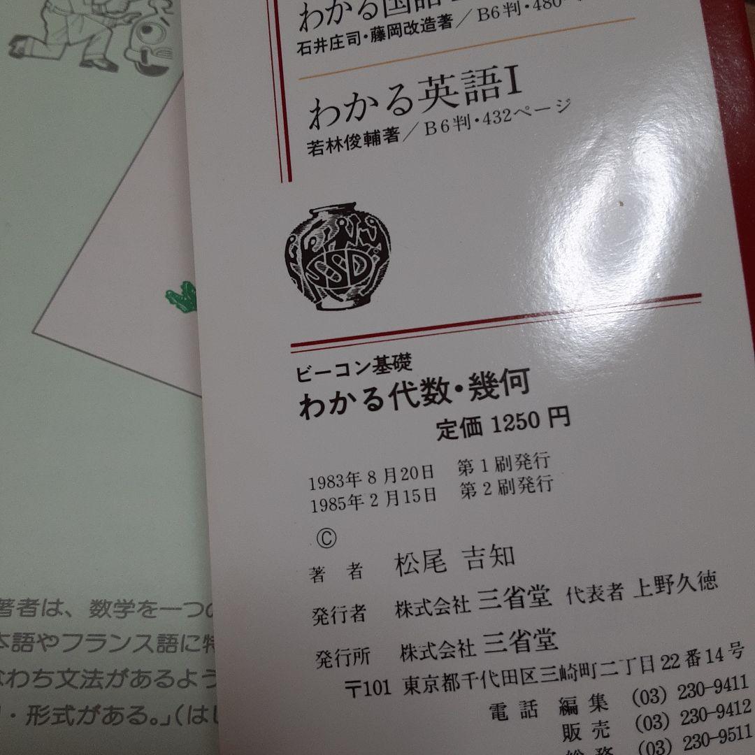 ビーコン基礎 わかる代数・幾何