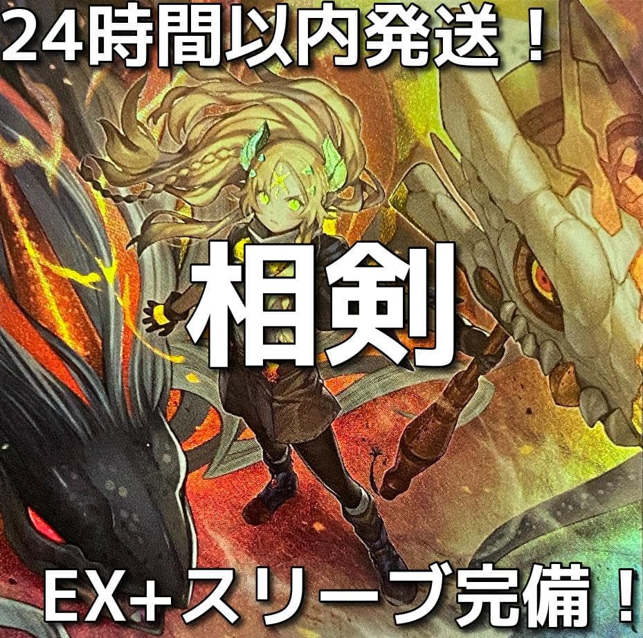 【24時間以内発送】遊戯王　相剣　本格構築済みデッキ