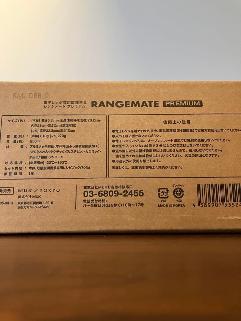 RANGEMATE PREMIUM レンジメートプレミアム レッド