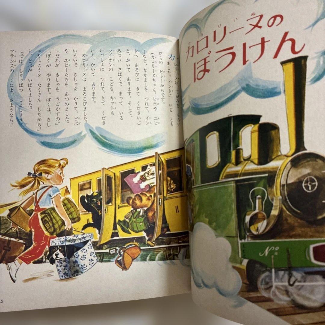 カロリーヌのぼうけん