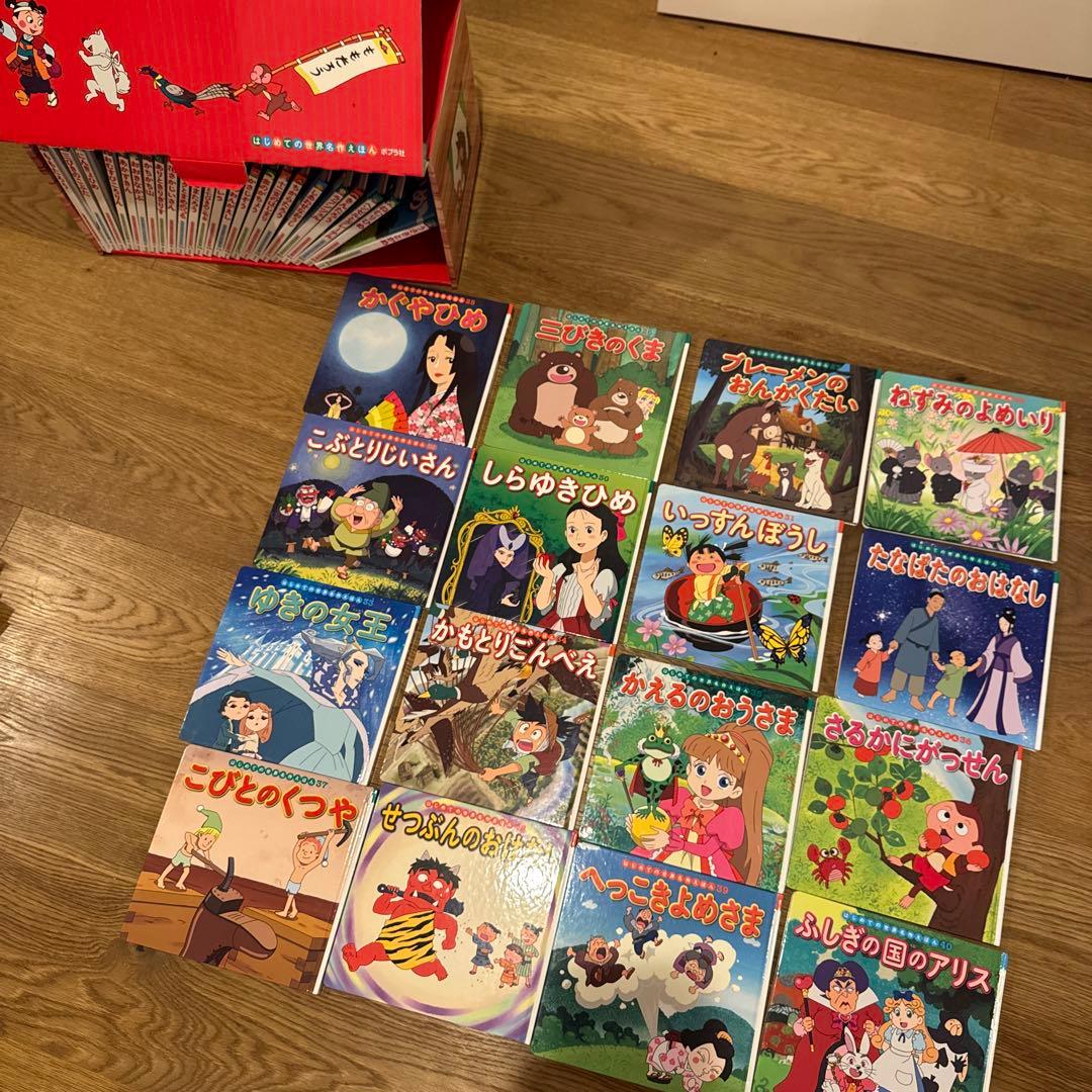 はじめての世界名作えほん　あかいえほんのおうち(1〜40巻)ポプラ社、箱付き美品