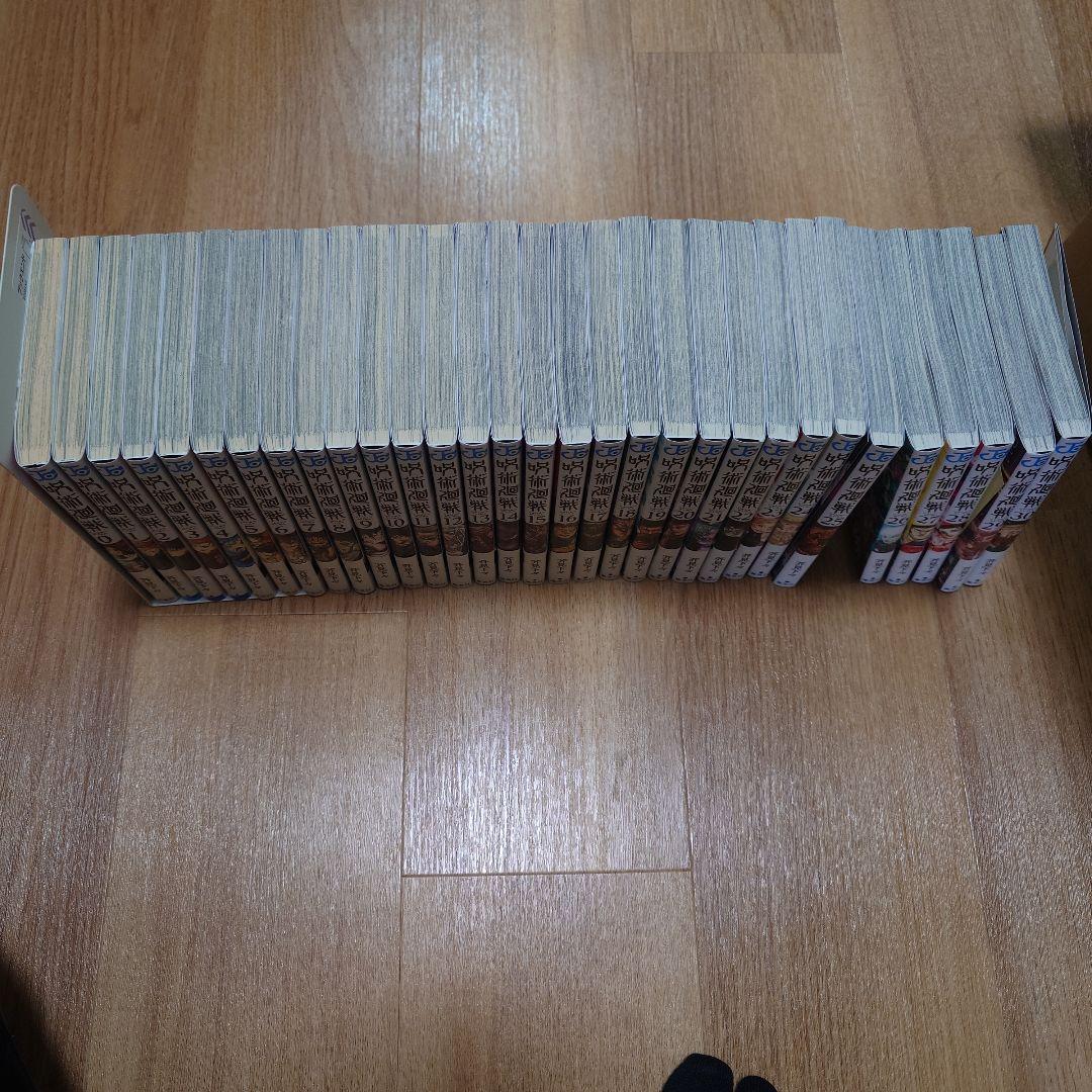 呪術廻戦　0〜30巻セット