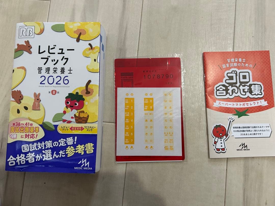 管理栄養士　クエスチョンバンク(QB)・レビューブック　2026年【QB未使用】