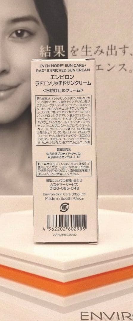 【♡♡EIE♡♡】ラドエンリッチドサンクリーム２本セット エンビロン