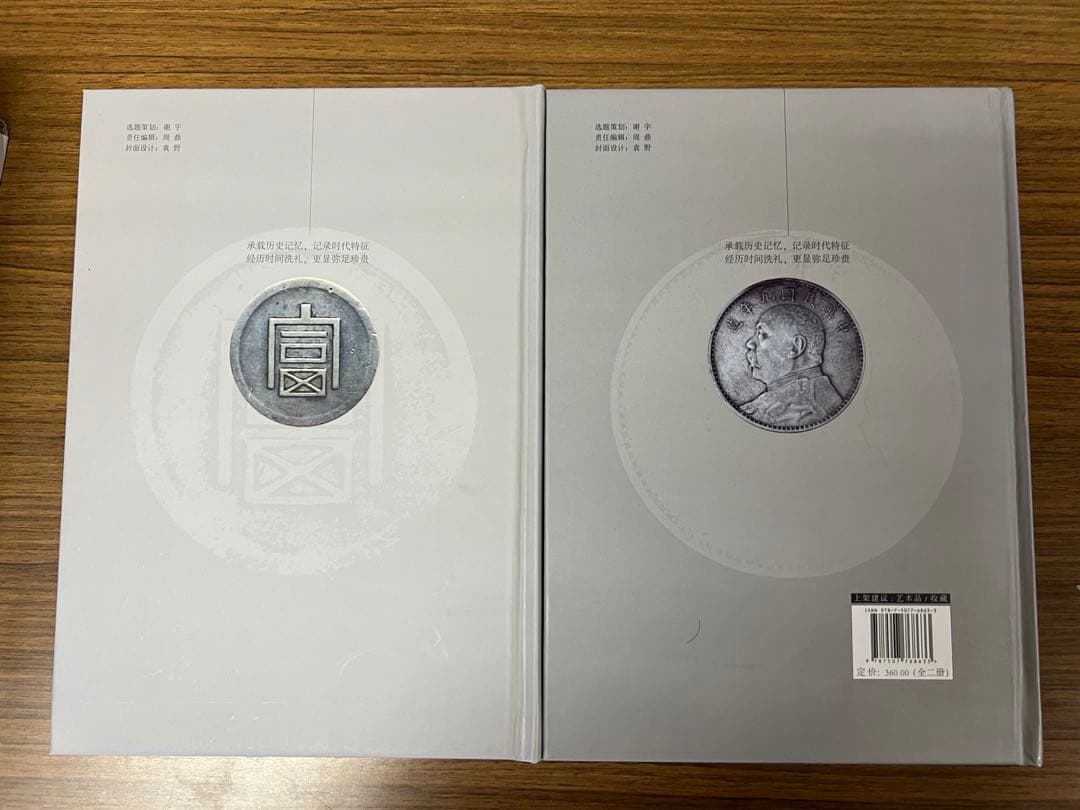 古銭書籍　銀元2冊セット