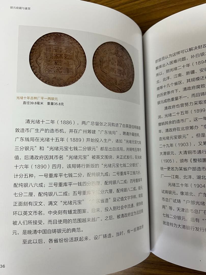 古銭書籍　銀元2冊セット