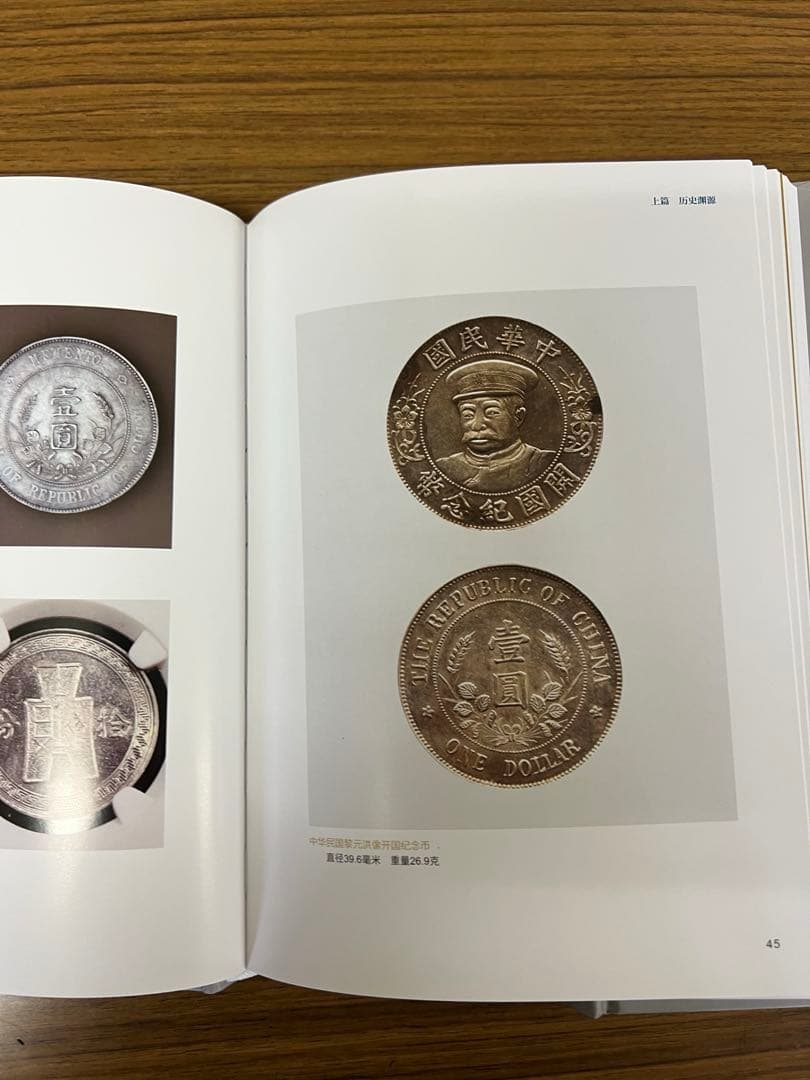 古銭書籍　銀元2冊セット