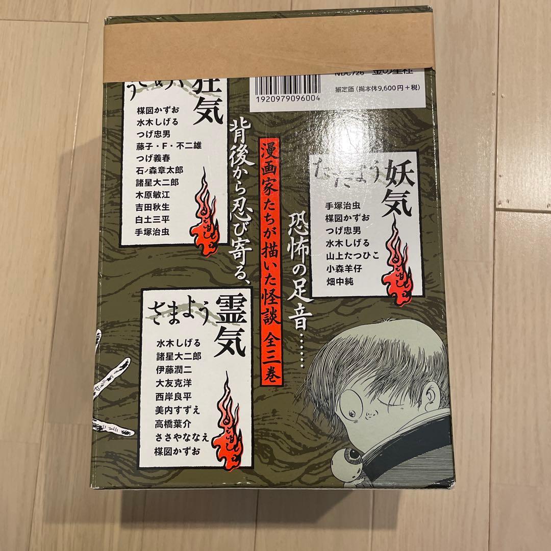 漫画家たちが描いた怪談