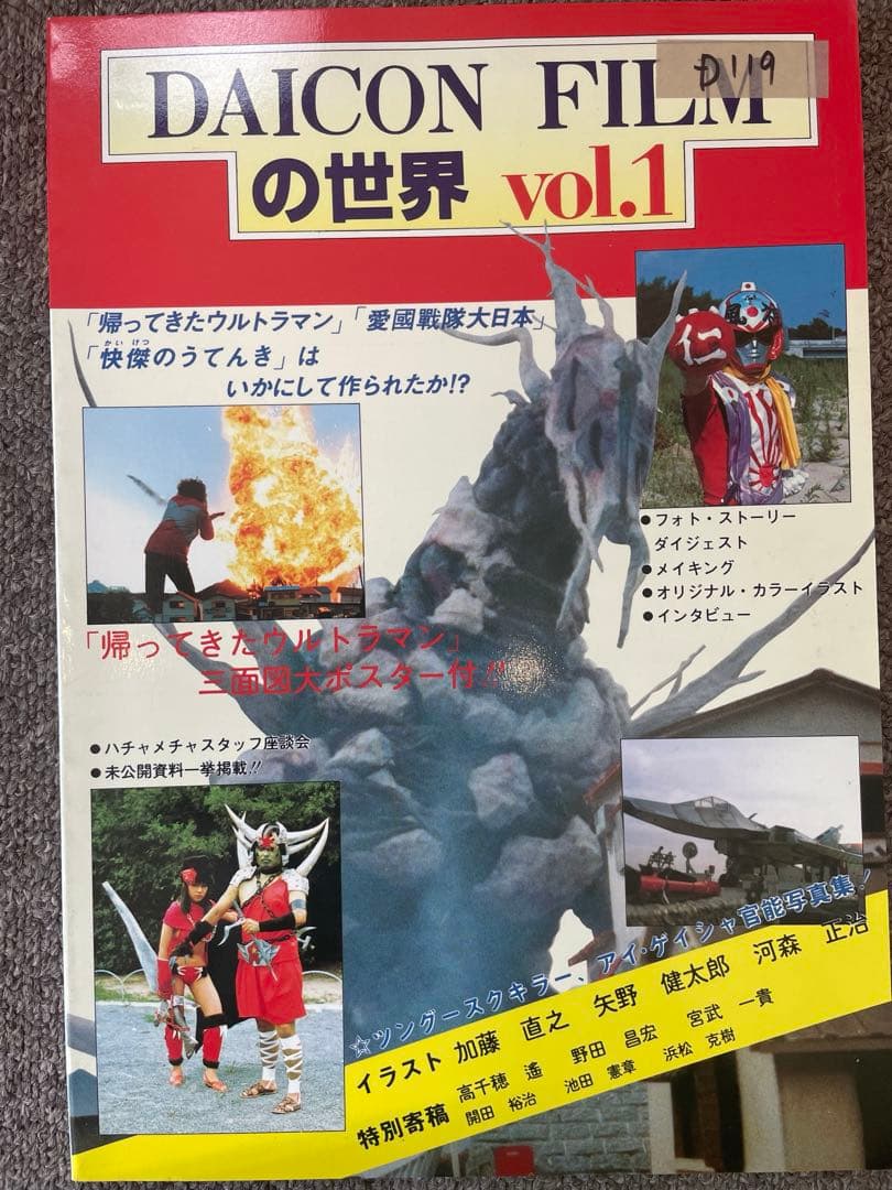 DAICON FILMの世界 vol.1