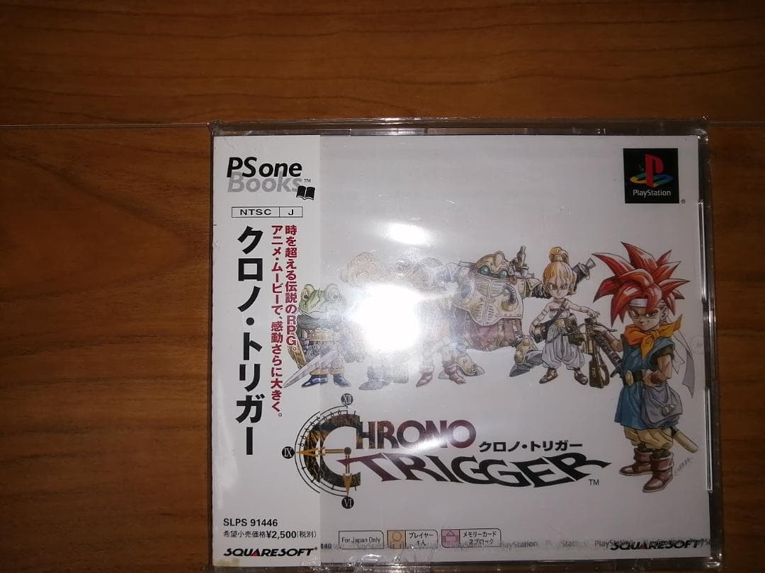 クロノトリガー＆クロノトリガーザコンプリート初版