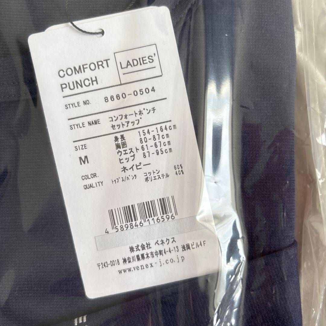 VENEXコンフォートポンチセットアップ MサイズネイビーLADIES 新品上下