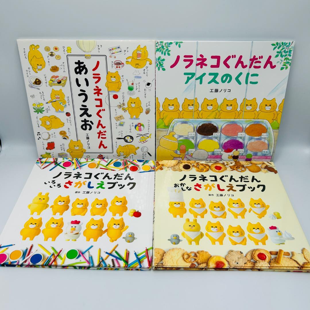 【工藤ノリコ：ノラネコぐんだんシリーズ11巻セット】白泉社 コドモエ xgigg