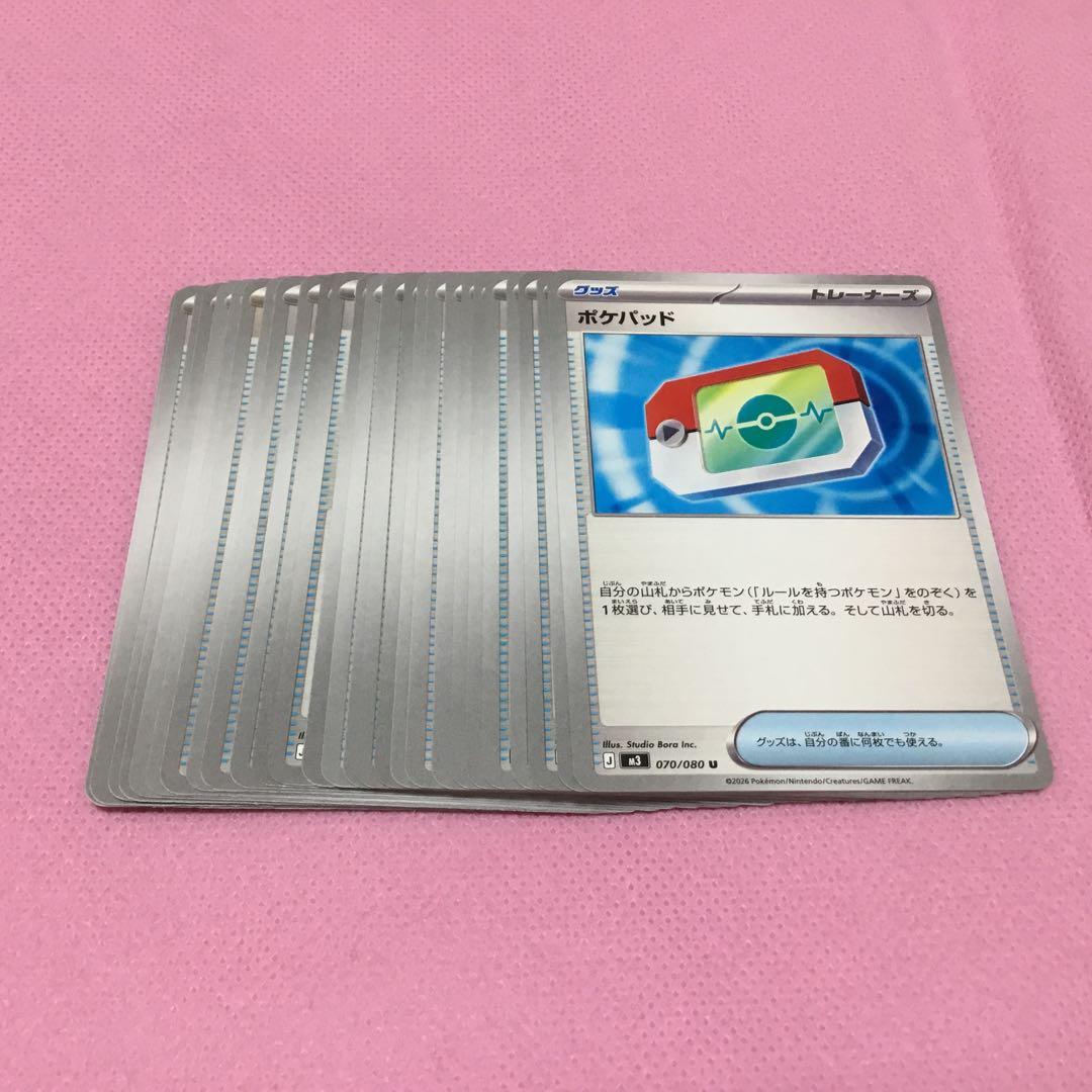 ポケパッド 27枚 セットムニキスゼロ