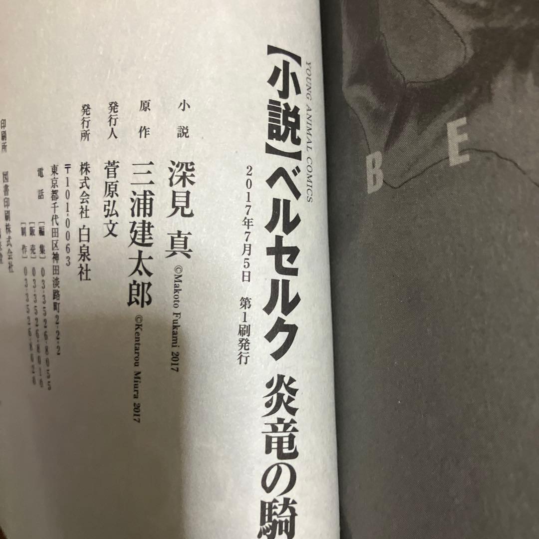 【全巻セット・初版多数】ベルセルク 1～43巻 ＋ 関連本 4冊 三浦建太郎