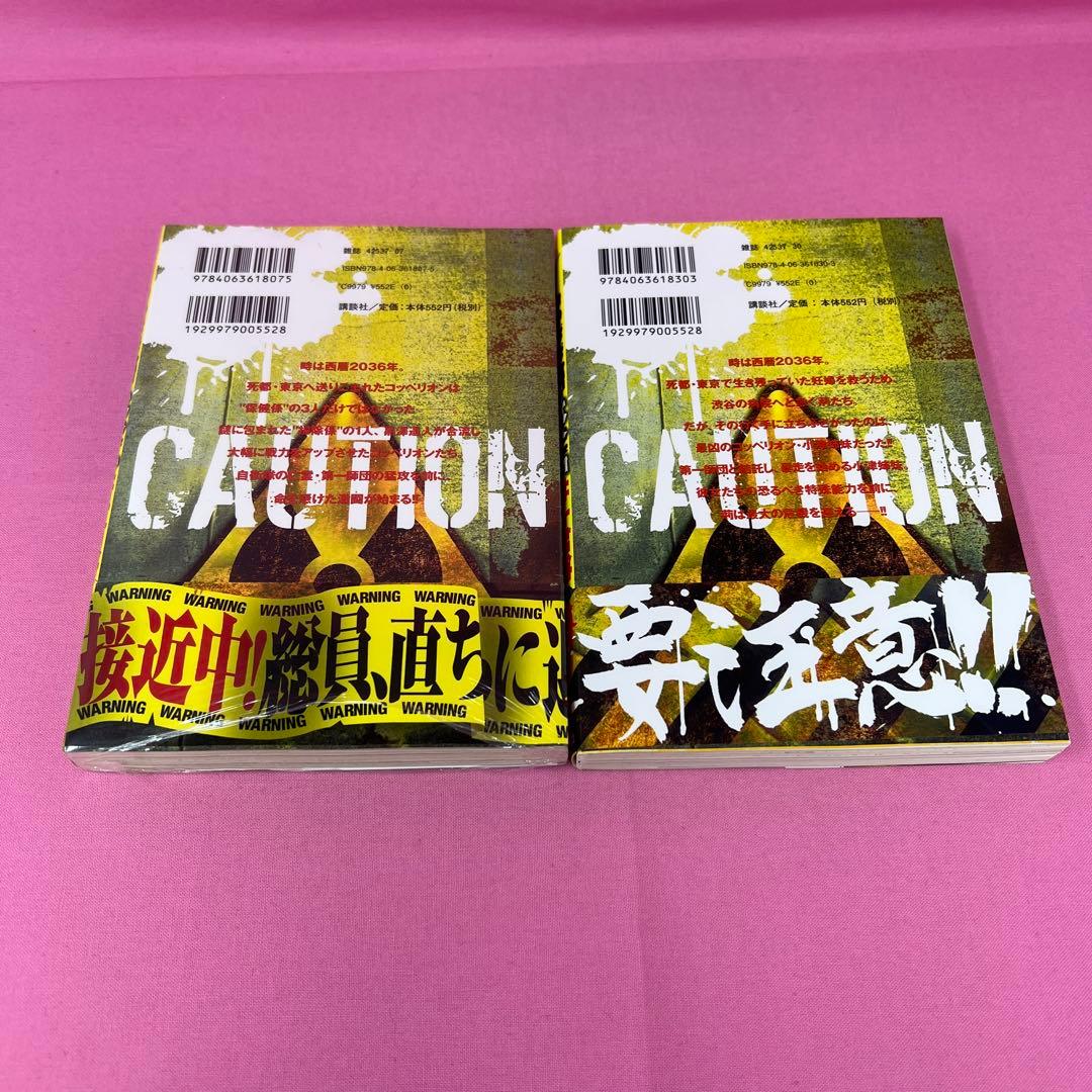 COPPELION 1巻〜8巻 (初版)