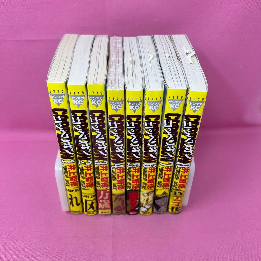 COPPELION 1巻〜8巻 (初版)