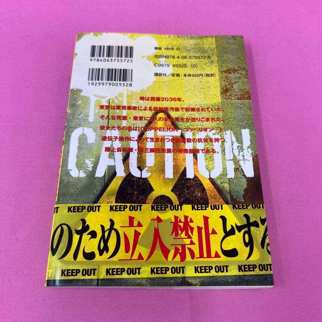 COPPELION 1巻〜8巻 (初版)
