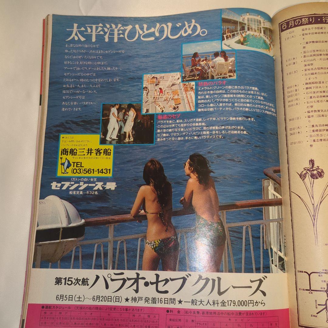 【希少②】初期 るるぶ RURUBU 1976年6月 通巻17号 昭和レトロ